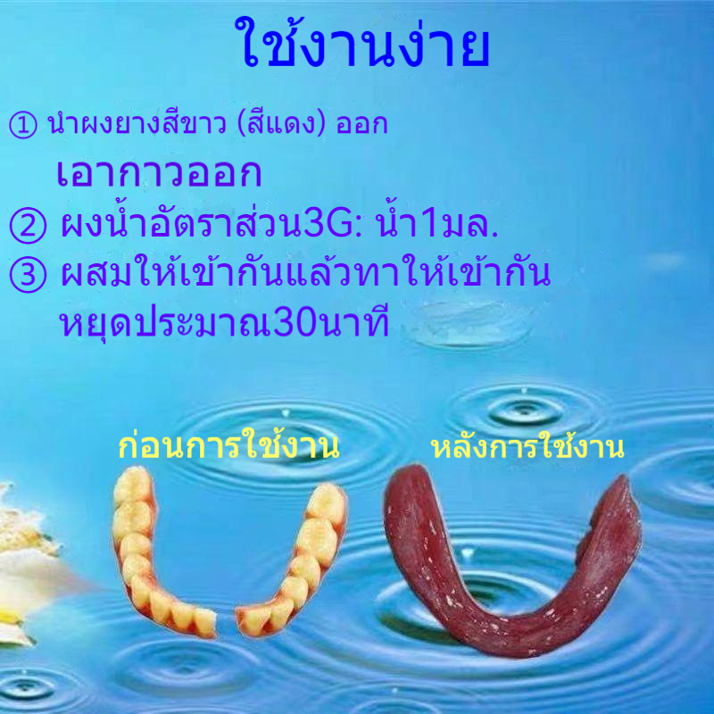 บูติก-กาวติดฟันปลอม-ฟันปลอมหลุด-ฟันหัก-zd-in