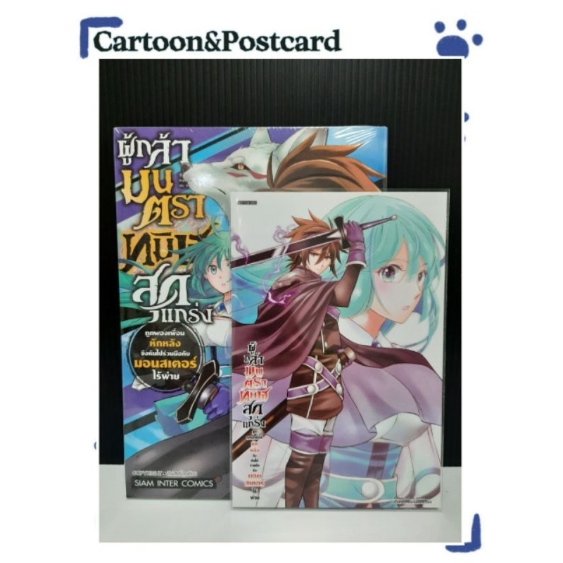 ผู้กล้ามนตราทมิฬสุดแกร่ง-เล่ม-1-11-โปสการ์ด-หนังสือการ์ตูน