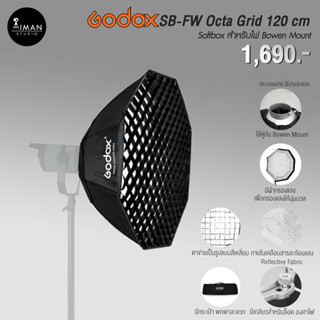 ตัวกรองแสง Godox SB-FW Grid Octa Softbox ขนาด 120 ซม.