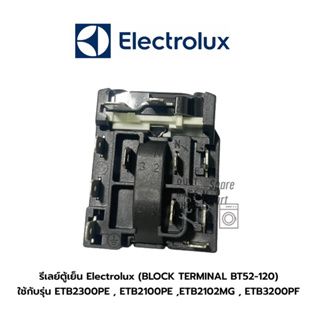 รีเลย์ตู้เย็น Electrolux (BLOCK TERMINAL BT52-120) ใช้กับรุ่น ETB2300PE , ETB2100PE ,ETB2102MG , ETB3200PF