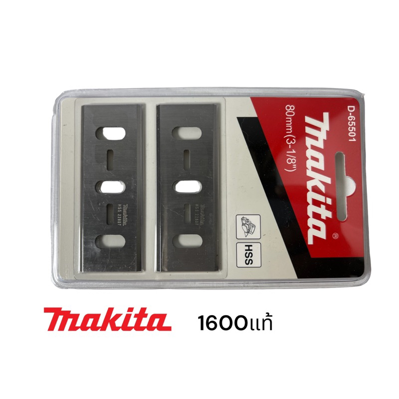 makita-มากีต้า-1600-ใบกบมากีต้า-3-นิ้ว-2-คม-ของแท้-100-d-65501