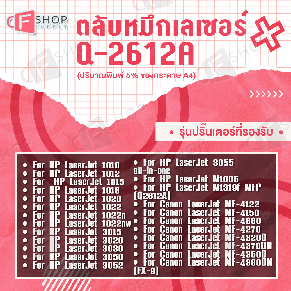 5-ตลับ-หมึกเทียบเท่า-hp-q2612-q2612-q2612a-2612a-12a-fx-9-for-hp-3050-hp-3052-1010-1012-1015-1020-m1005-mfp-m1319f-mfp