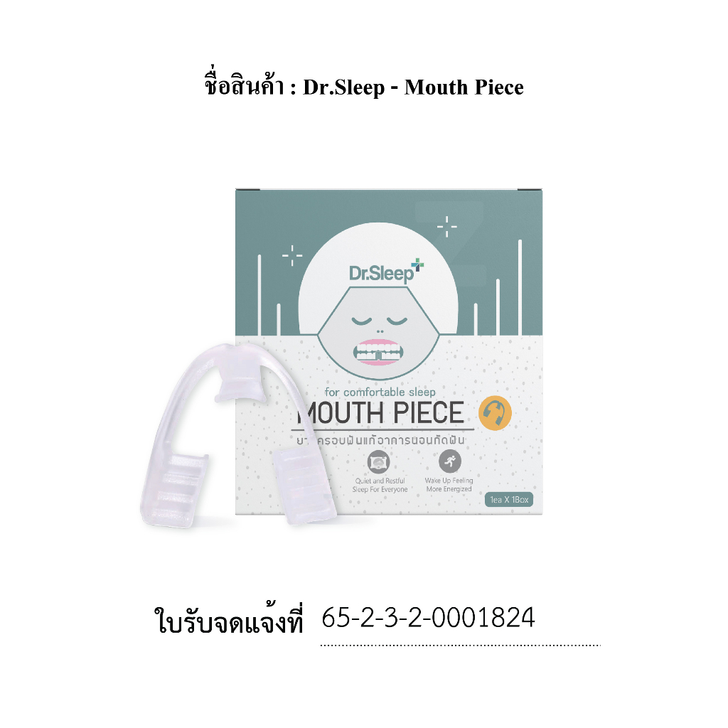 โปรพิเศษแพ็คคู่-mouth-piece-2-ชิ้น-แลกซื้อ-mouth-sleep-band-ในราคาพิเศษ-150-บาท