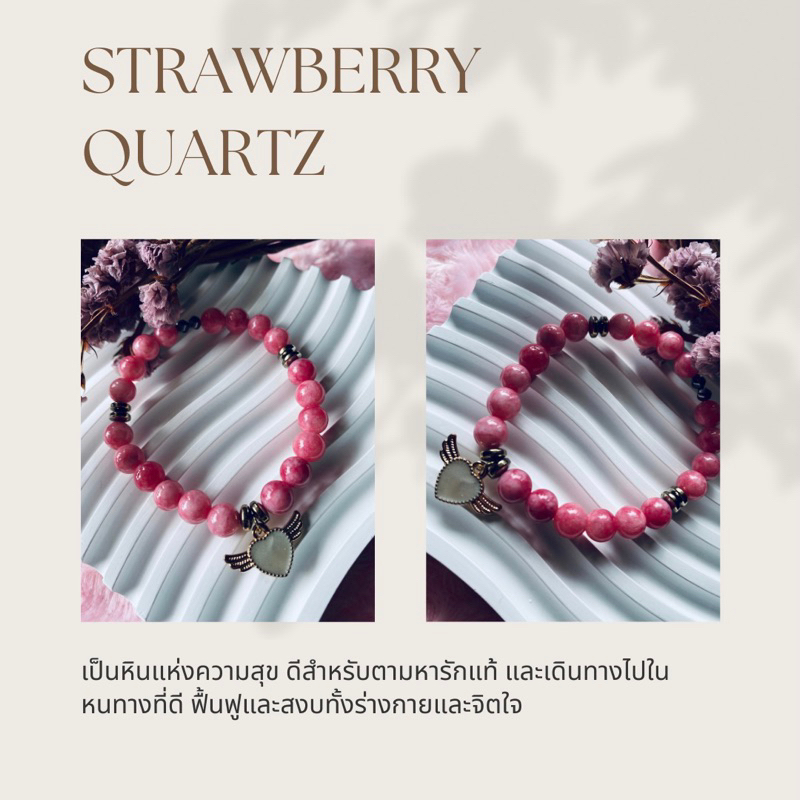 กำไลหิน-strawberry-quartz-หินมงคล-หินแห่งความสุข