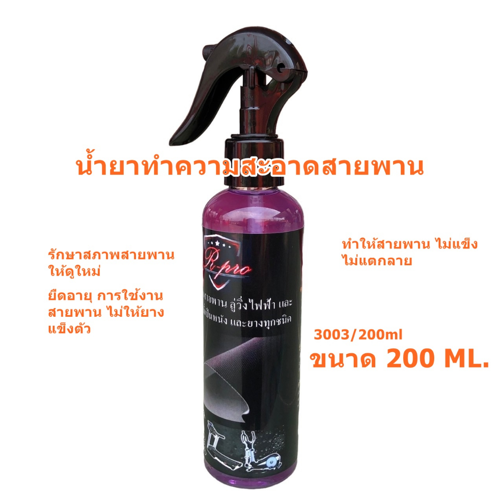 3003-น้ำมันลู่วิ่งไฟฟ้า-หล่อลื่นสายพาน-silicone-oil-treadmill-belt-running-board-lubricant-30ml