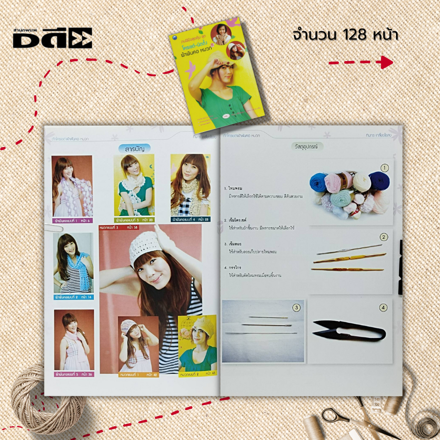 หนังสือ-งานฝีมือสุดคุ้ม-ชุด-โครเชต์-นิตติ้ง-ผ้าพันคอ-หมวก-ศิลปะ-งานฝีมือ-ถักโครเชต์-ถักนิตติ้ง-ถักไหมพรม-อุปกรณ์การถัก