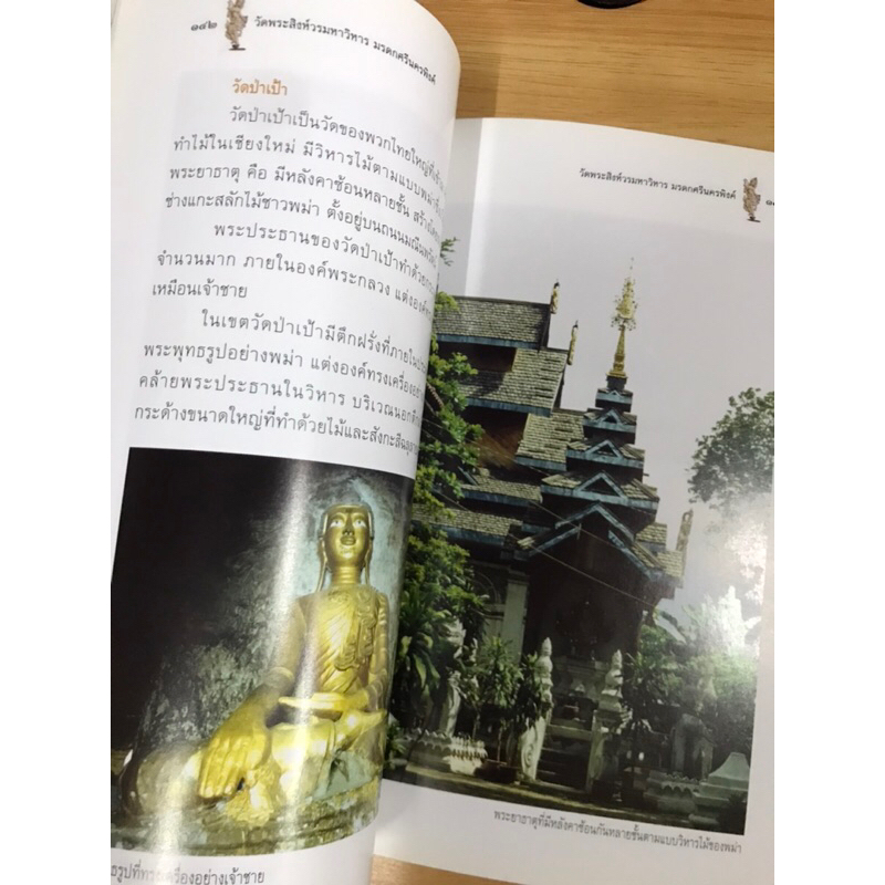 หนังสือ-วัดพระสิงห์วรมหาวิหาร-มรดกศรีนครพิงค์