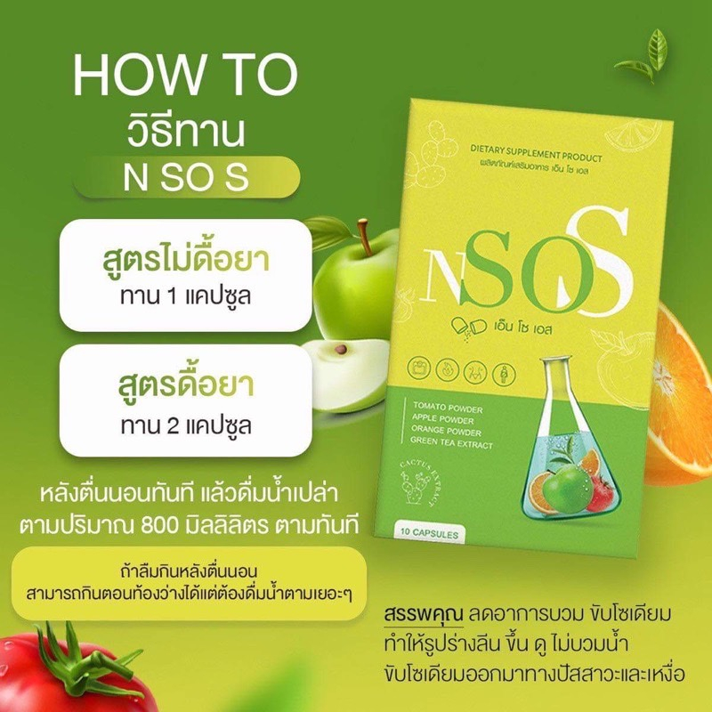 ส่งฟรี-1แถม1-nsos-อาหารเสริมควบคุมน้ำหนัก-ลดบวม-บล็อคไขมัน-ขับโซเดียม-หุ่นสวย-ปลอดภัย