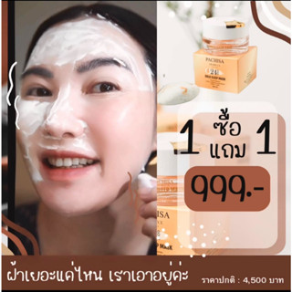 [ 1 แถม 1 ] Gold Sleep Mask Dr.BRUCE Skincare