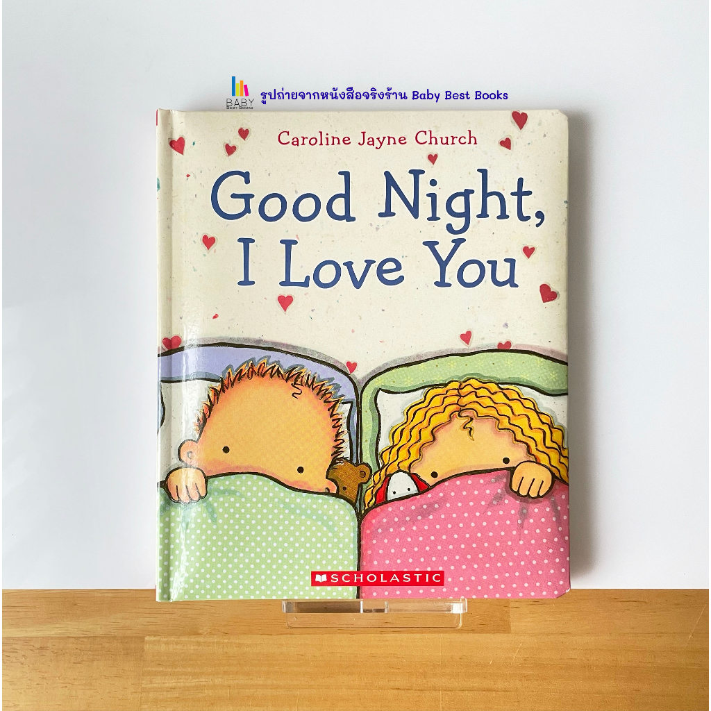 หนังสือเด็ก-goodnight-i-love-you-by-caroline-jayne-church-หนังสือเด็กภาษาอังกฤษ-นิทานภาษาอังกฤษ