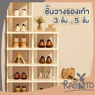 🐰 RABITO 🐰  ชั้นวางของ5ชั้น CTN378 ชั้นวางของ minimal ตู้เก็บรองเท้า ที่วางรองเท้า shoe rack ซ้อนได้หลายชั้น ดีไซน์สวย