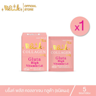 สินค้า บริ๊งค์ พลัส คอลลาเจน กลูต้า ชนิดผง รวม 5 ซอง