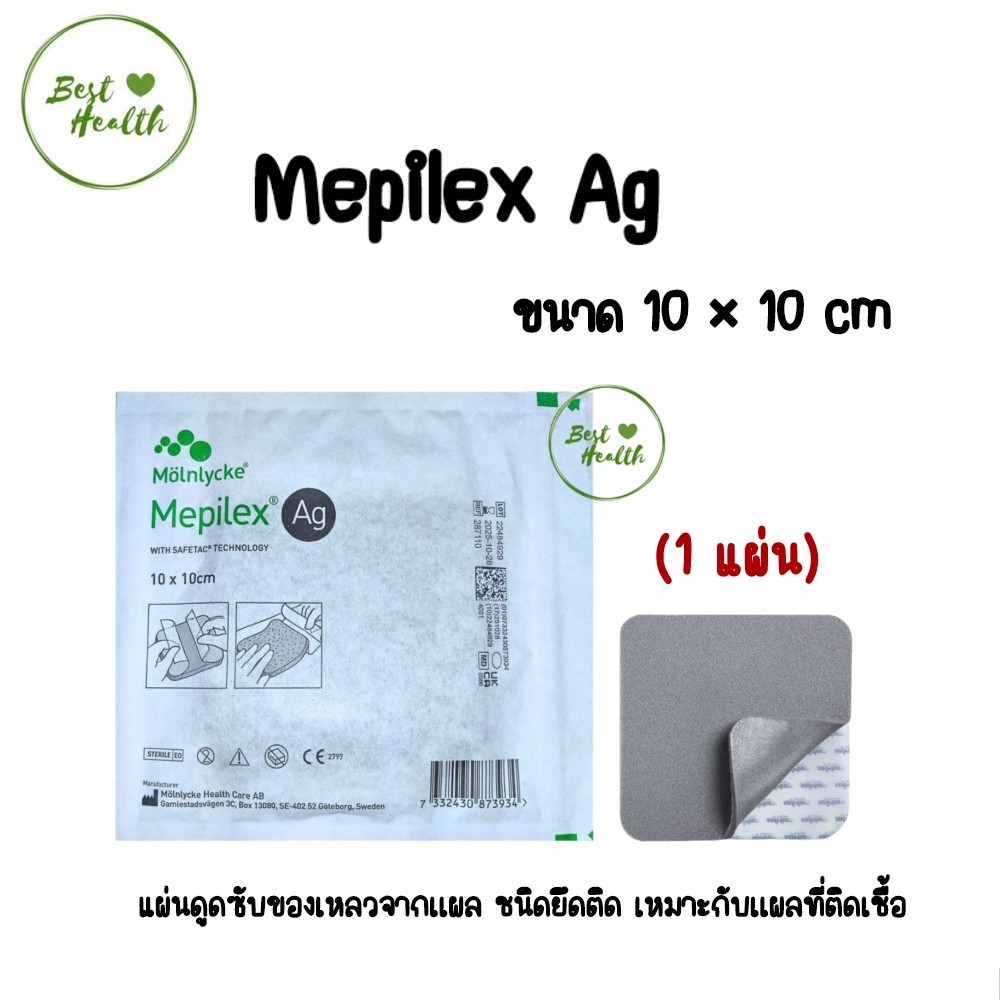 mepilex-ag-แผ่นแปะแผลกดทับ-เหมาะกับแผลที่ติดเชื้อ-10x10cm-molnlycke-5978