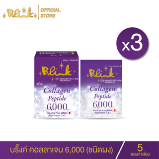 [  X3 กล่อง   ] บริ๊งค์ คอลลาเจน เปปไทด์ 6,000 ชนิดผง