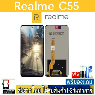 หน้าจอ RealmeC55 หน้าจอมือถือ จอLCD อะไหล่มือถือ จอทัชสกีน จอสีชัดทัชลื่น ปรับแสงได้ Realme C55