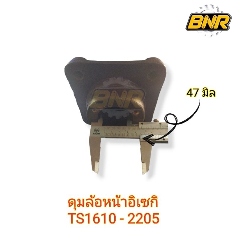 ดุมล้อหน้า-อิเซกิ-ts-1610-2205