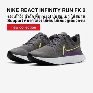 NIKE REACT INFINITY RUN FK2 แท้ 100%