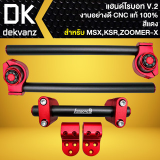 แฮนด์โรบอท V.2 งาน CNC สำหรับ MSX,KSR,ZOOMER-X สีแดง