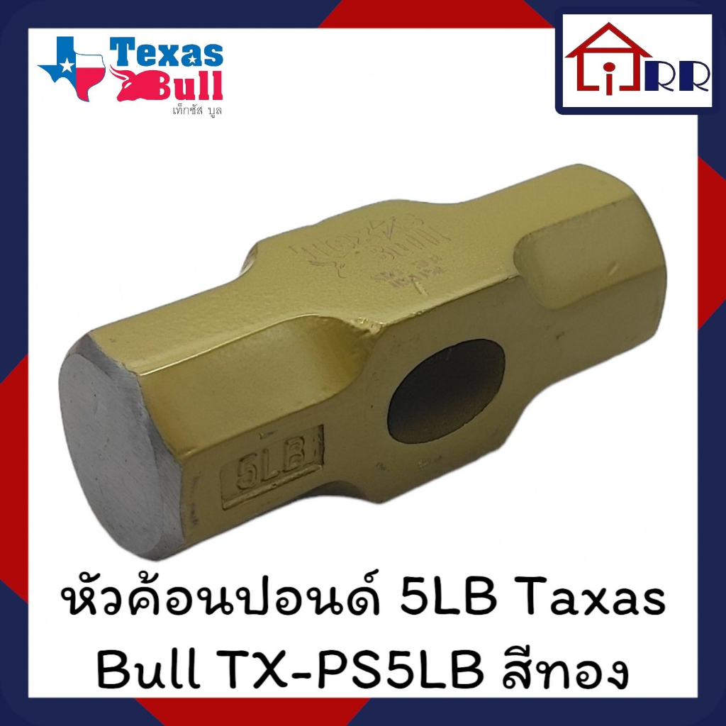 หัวค้อนปอนด์-5lb-texas-bull-tx-ps5lb-สีทอง