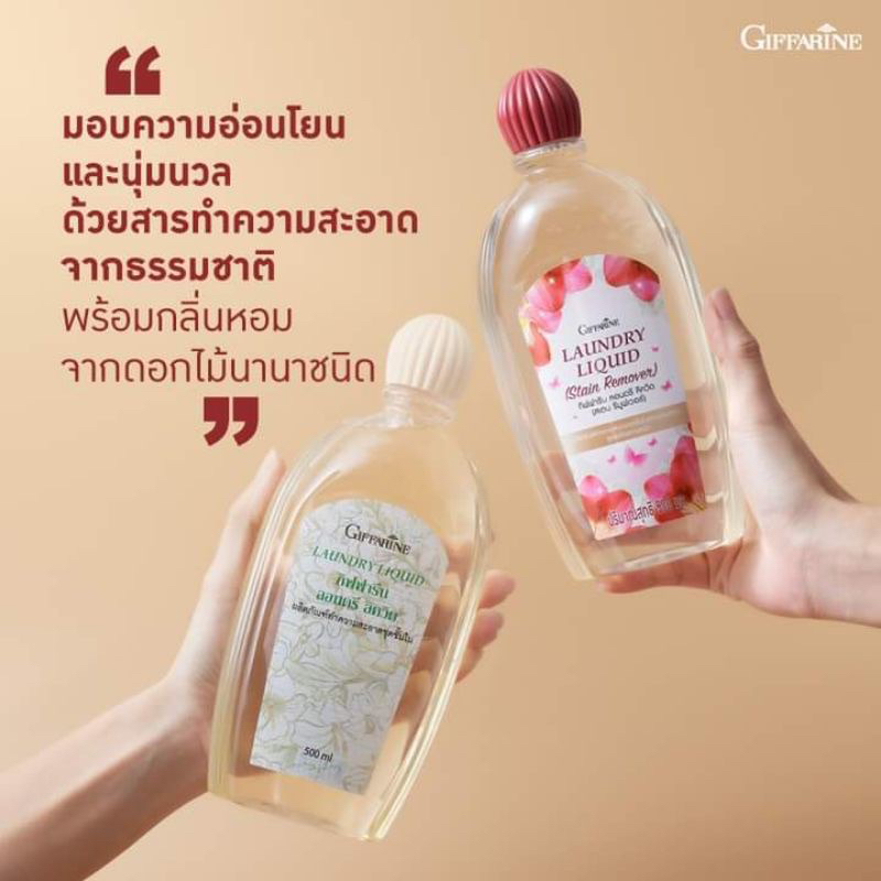 น้ำยาซักชุดชั้นใน-เสื้อใน-กิฟฟารีน-laundry-liquid-giffarine