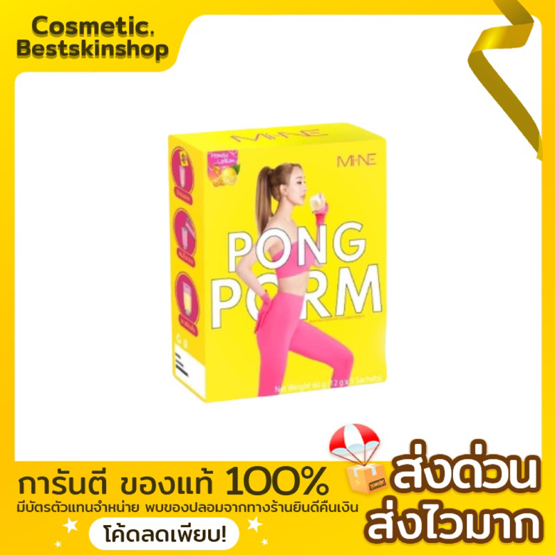 pong-pom-ผงผอมมายมิ้น-รสน้ำผิ้งมะนาว-1-กล่องมี-5-ซอง