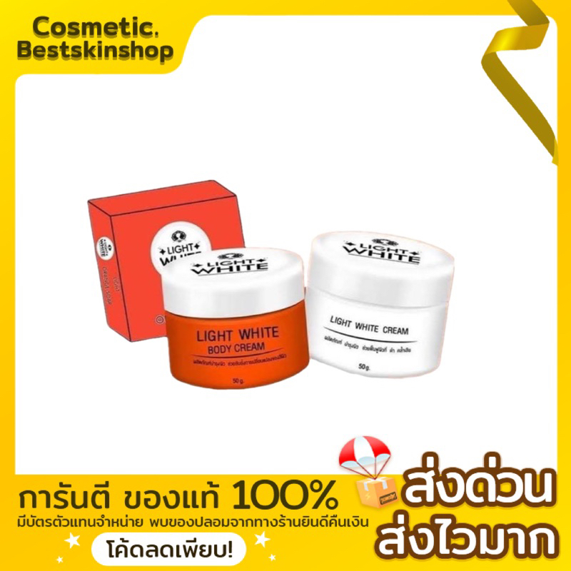 ครีมไลท์ไวท์-ครีมเลิฟลี่-แถม-สบู่-1-ก้อน-lightwhite-body-cream-ของแท้100