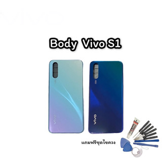 บอดี้ เคสกลาง+ฝาหลัง วีโว่ S1  Body Vivo S1 💥แถมชุดไขควง