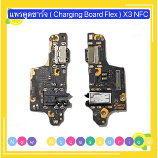 แพรตูดชาร์จ （ Charging Board Flex ) Xiaomi Poco X3 NFC