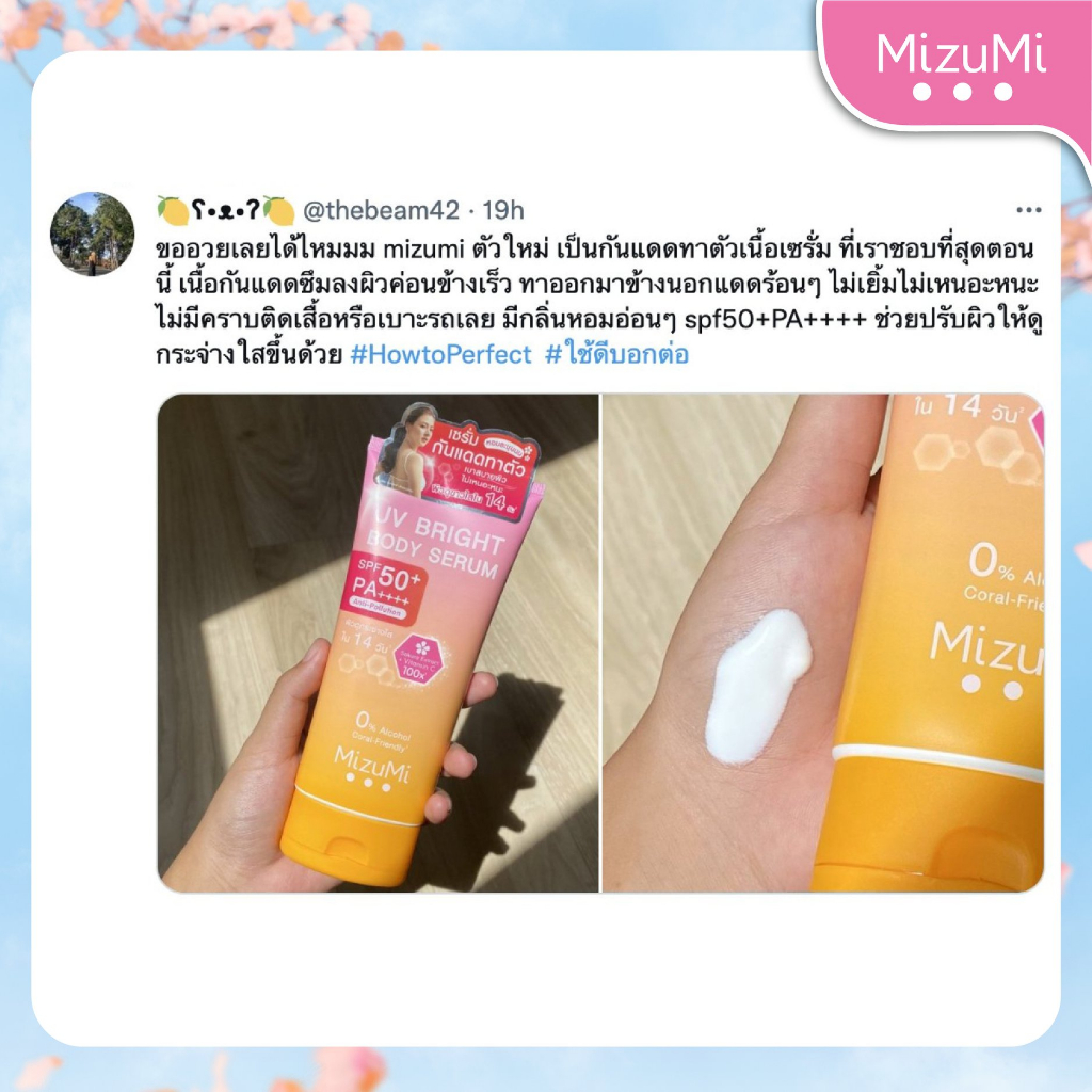 mizumi-uv-bright-body-serum-fragrance-free-มิซึมิ-ยูวี-ไบสท์-บอดี้-เซรั่ม-ฟราแกรนซ์-ฟรี-โลชั่น-ผิวกาย-กันแดด-ทาผิว-180ml