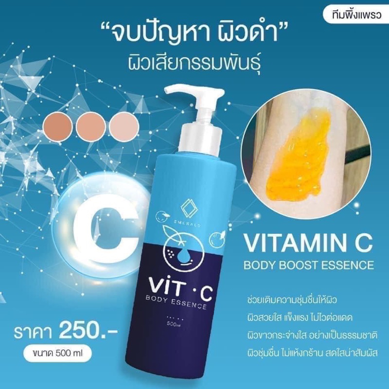 ซื้อ1-แถม-1-โลชั่นวิตซีพัชชา-วิตซีสดพัชชา-vit-c-emerie-500ml-แถม-โลชั่น-ดาริน-ลดรอยแตกarbutin-plus-vit-cขนาด500ml