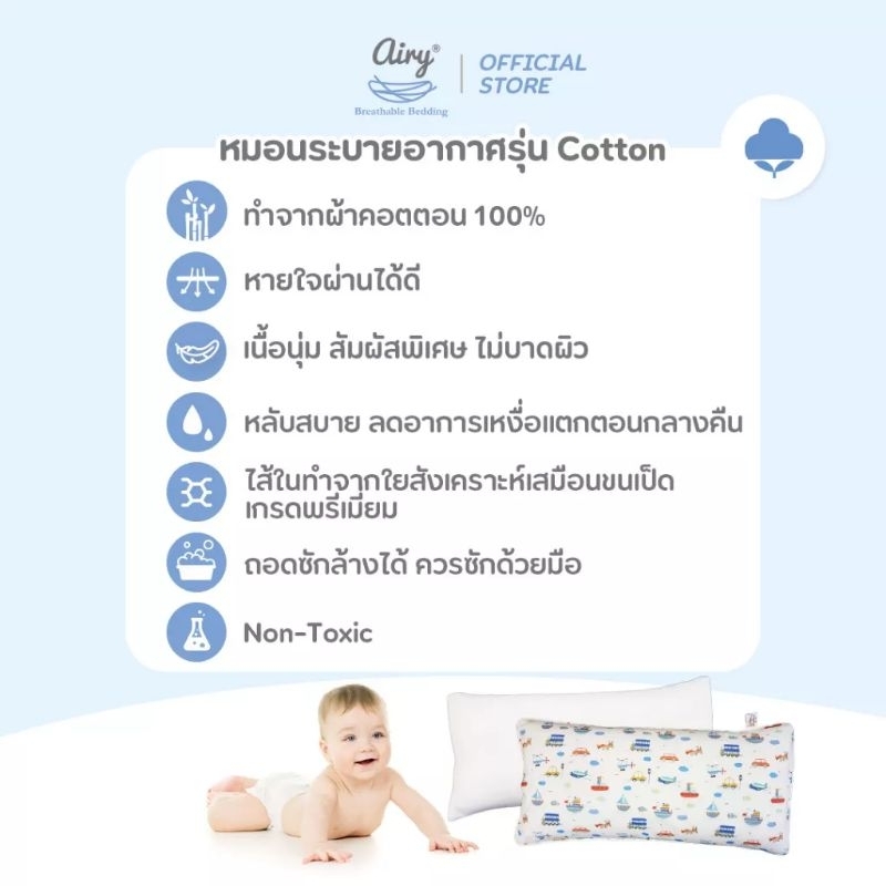 airy-cotton-pillow-หมอนหนุน-cotton-100-สำหรับเด็กอายุ-1-ปีขึ้นไป-ขนาด-30-70-8-ซม