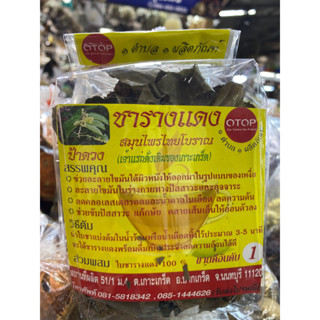 ชารางแดง OTOP ลดไขมัน ขับปัสสาวะ