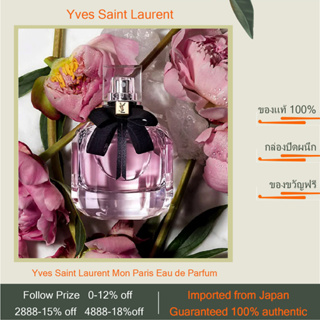 ส่งไว✈️24ชม Mon Paris EDP Eau de Parfum 90ml ของแท้ 100% ถูกที่สุด!!