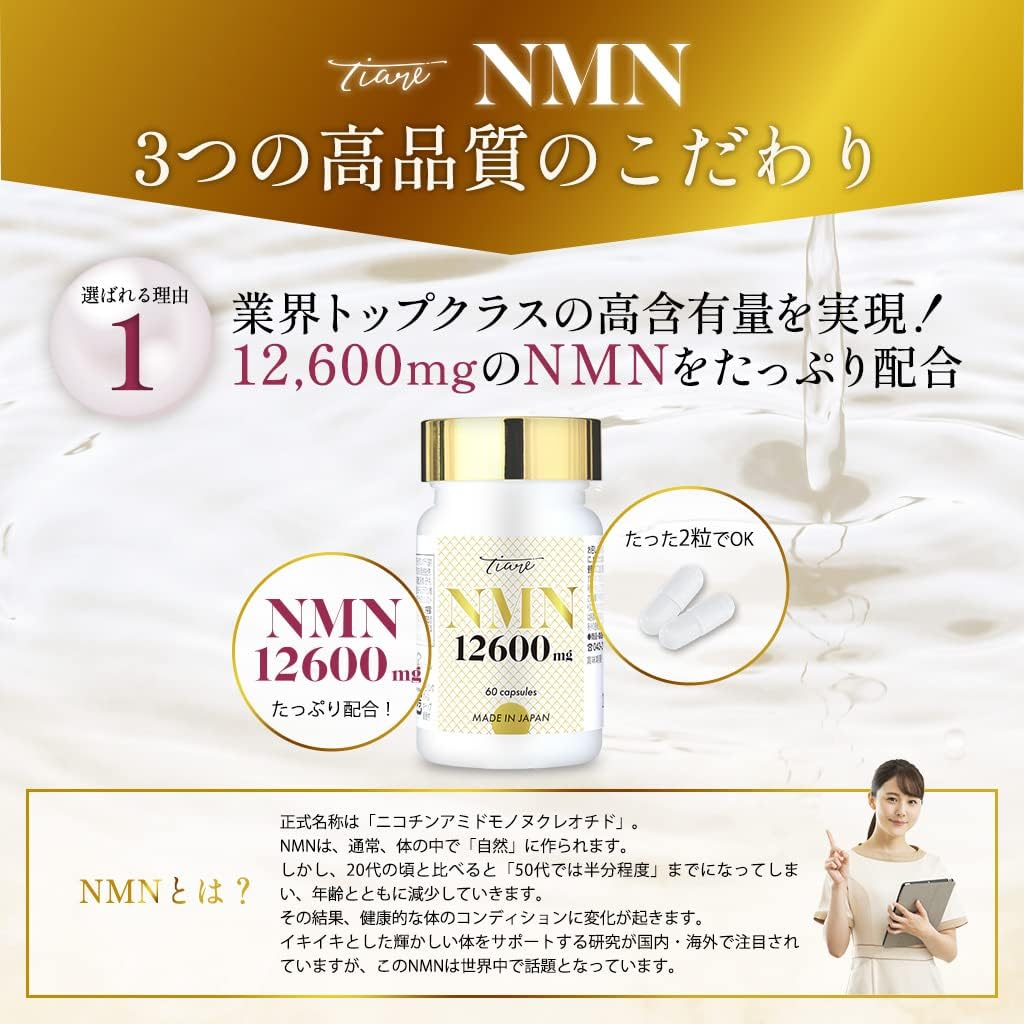ส่งตรงจากญี่ปุ่น-tiare-nmn-ผลิตภัณฑ์เสริมความงาม-gmp-100-12-600-มก-30-วัน-60-แคปซูล