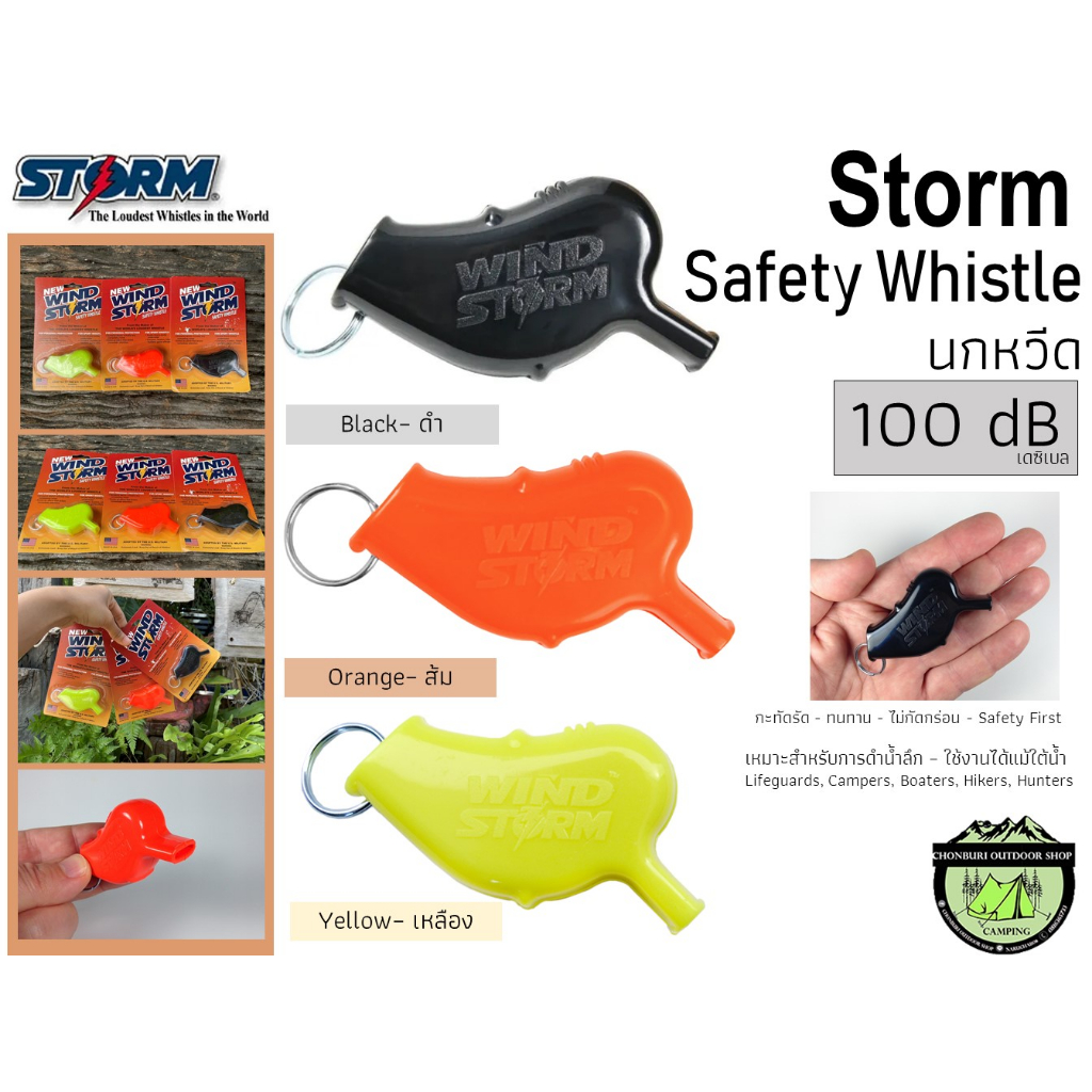 storm-safety-whistle-100db-เดซิเบล-นกหวีดที่เสียงดังที่สุดในโลก