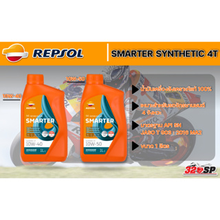 น้ำมันเครื่อง REPSOL SMARTER SYNTHETIC 4T 5W-40 / 10W-40 /10W-50 ขนาด 1 ลิตร ส่งไว!!! 320SP