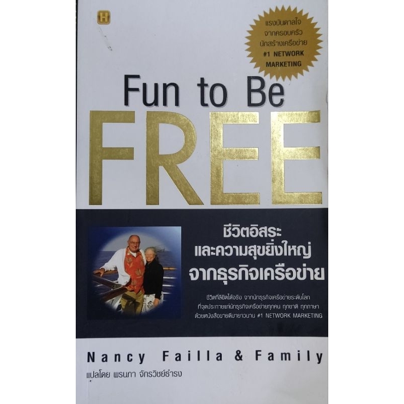 fun-to-be-free-หนังสือแปล-ขายดี
