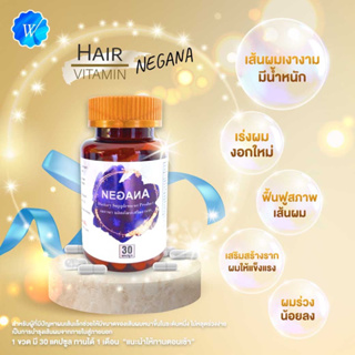 ✨NEGANA Hair Vitamin✨ วิตามินบำรุงเส้นผม