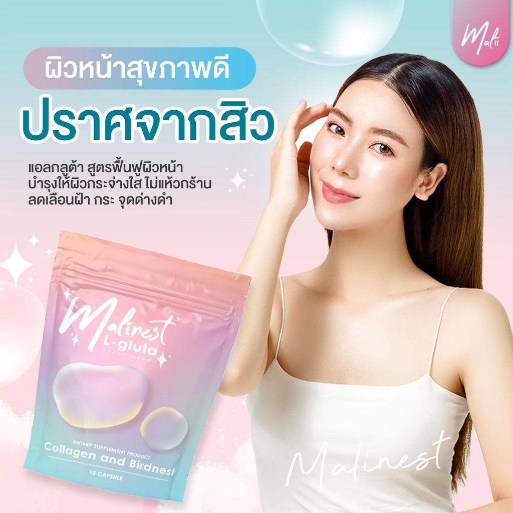 มาลิเนส-แอลกลูต้าคอลลาเจน-malinest-l-gluta-ผิวขาว-วิตามิน-ลดฝ้ากระจุดด่างดํา-1ซอง-15-แคปซูล-ส่งฟรี