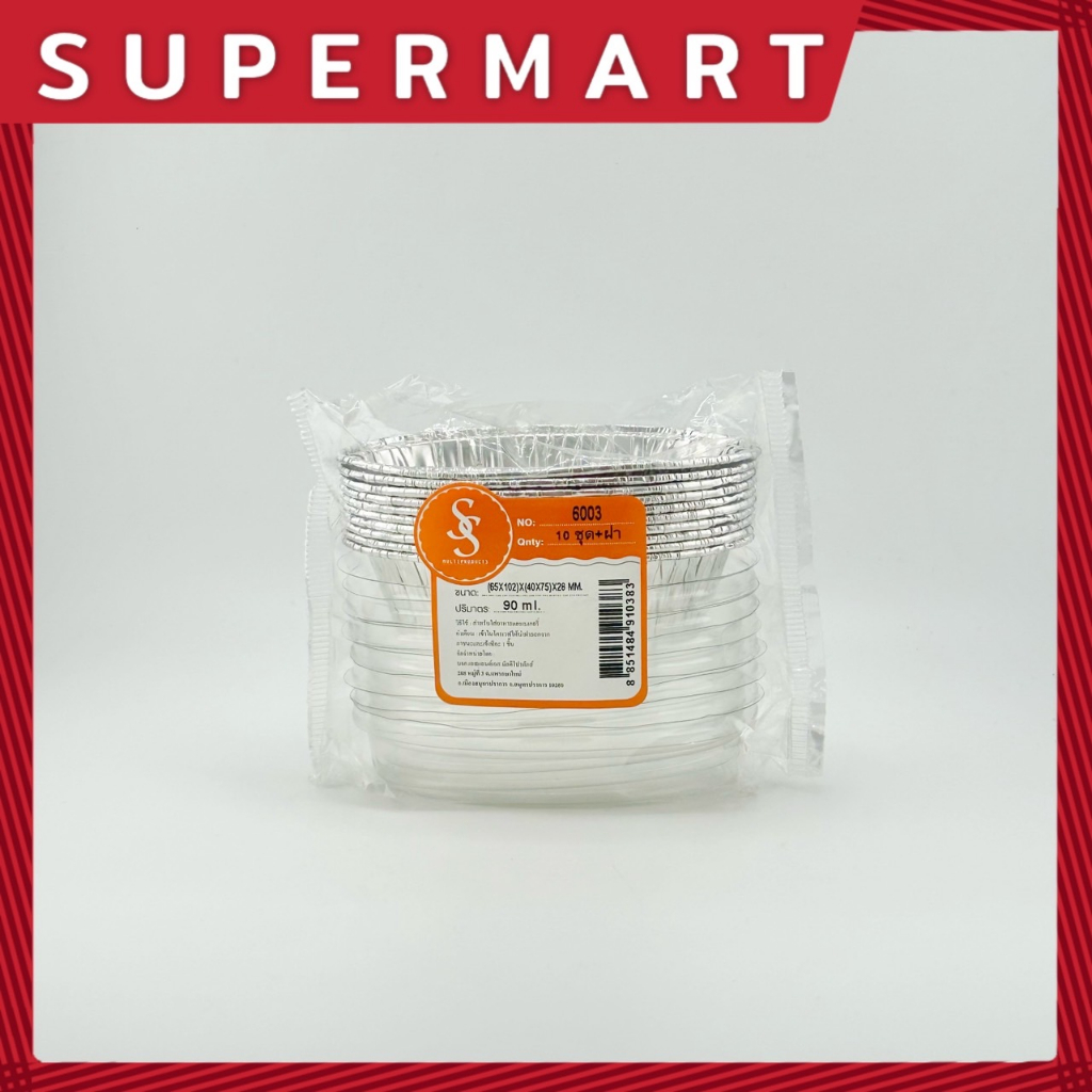 supermart-s-amp-s-ถ้วยฟอยล์ทรงรีพร้อมฝา-6003-silver-1-10-1406070