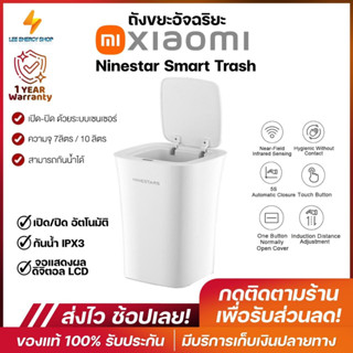 ประกันศูนย์ 1ปี Ninestar Smart Trash ถังขยะ ถังขยะอัตโนมัติ ถังขยะอัจฉริยะ ถังขยะฝาปิด เครื่องใช้ในครัว ส่