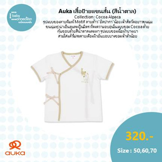 Auka เสื้อป้ายแขนสั้น Cocoa Alpaca