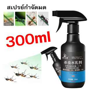 🔥7 วันกำจัดมด 🔥 ยาฆ่ามด 300ml ยาฆ่าแมลง ยาฆ่ามดในบ้าน กำจัดมด ฆ่ามดทั่วไปหลายชนิด ยากำจัดมด ยากำจัดแมลง ผงกำจัดมด