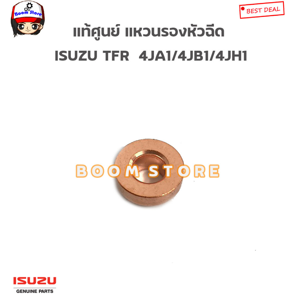 isuzu-แท้ศูนย์-แหวนรองหัวฉีด-isuzu-tfr-4ja1-4jb1-4jh1-จำนวน-4-หัว-รหัสแท้-8-97171331-0