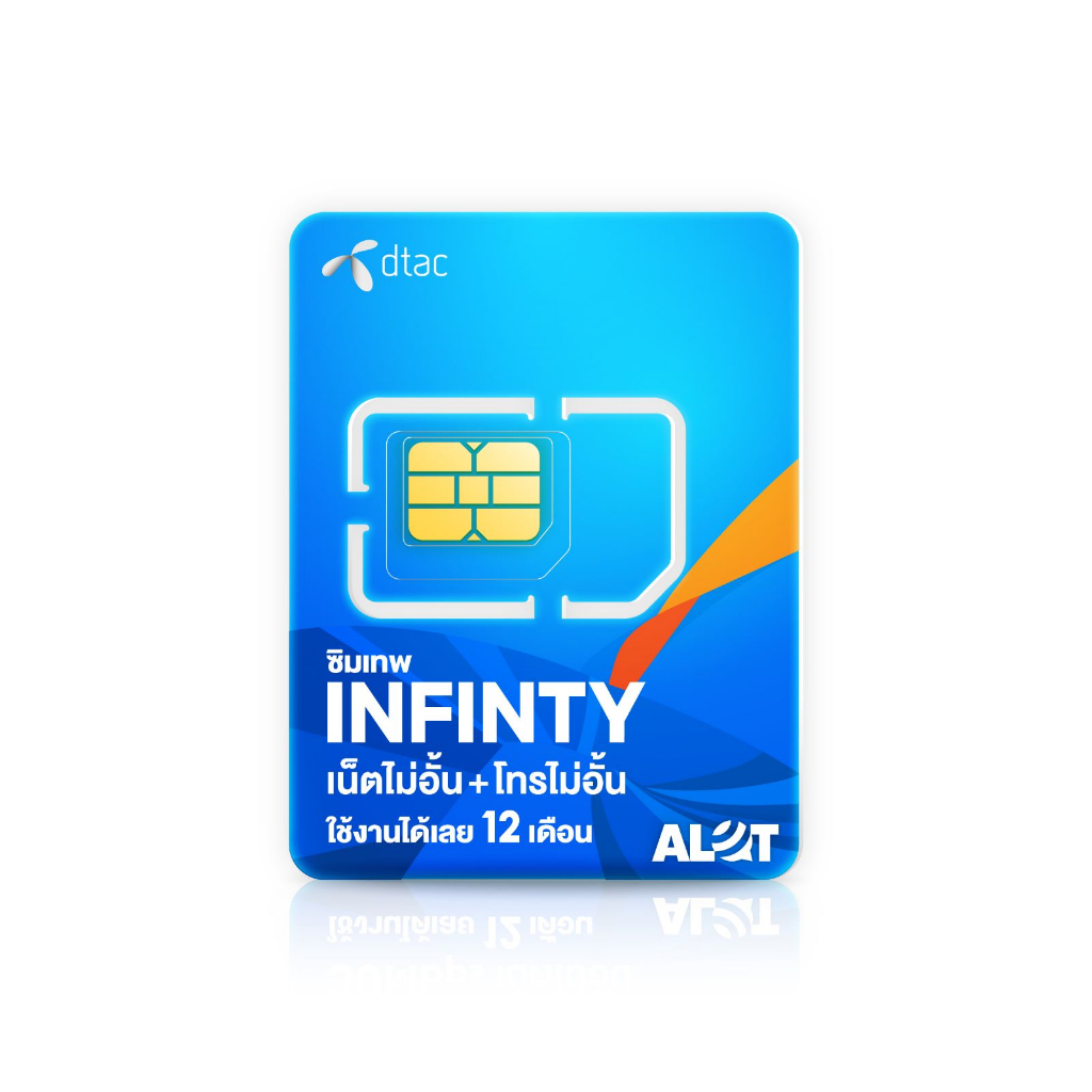 ซิมเทพ-dtac-infinity-ส่งฟรี-ซิมเน็ต-ซิมเน็ตไม่อั้น-sim-ดีแทค-6mbps-รายปี-6mbps-ไม่อั้น-โทรฟรีทุกเครือข่าย-a-lot