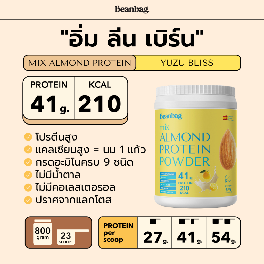 duo-set-beanbag-yuzu-almond-protein-800g-amp-beauty-protein-500g-2-bottle-โปรตีนพืชชนิดผง