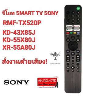 💢สั่งงานด้วยเสียง💢รีโมท SONY SMART TV RMF-TX520P 4K KD-43X85J KD-55X80J XR-55A80J