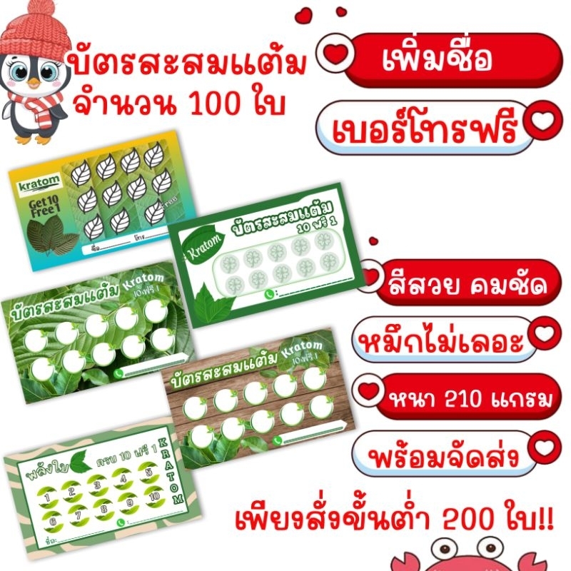 บัตรสะสมแต้ม-เพิ่มชื่อเบอร์โทร-ฟรี