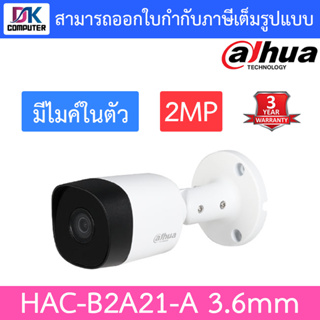 DAHUA กล้องวงจรปิด 2MP มีไมค์ในตัว รุ่น HAC-B2A21-A เลนส์ 3.6mm ***ไม่รวม Adapter!!***