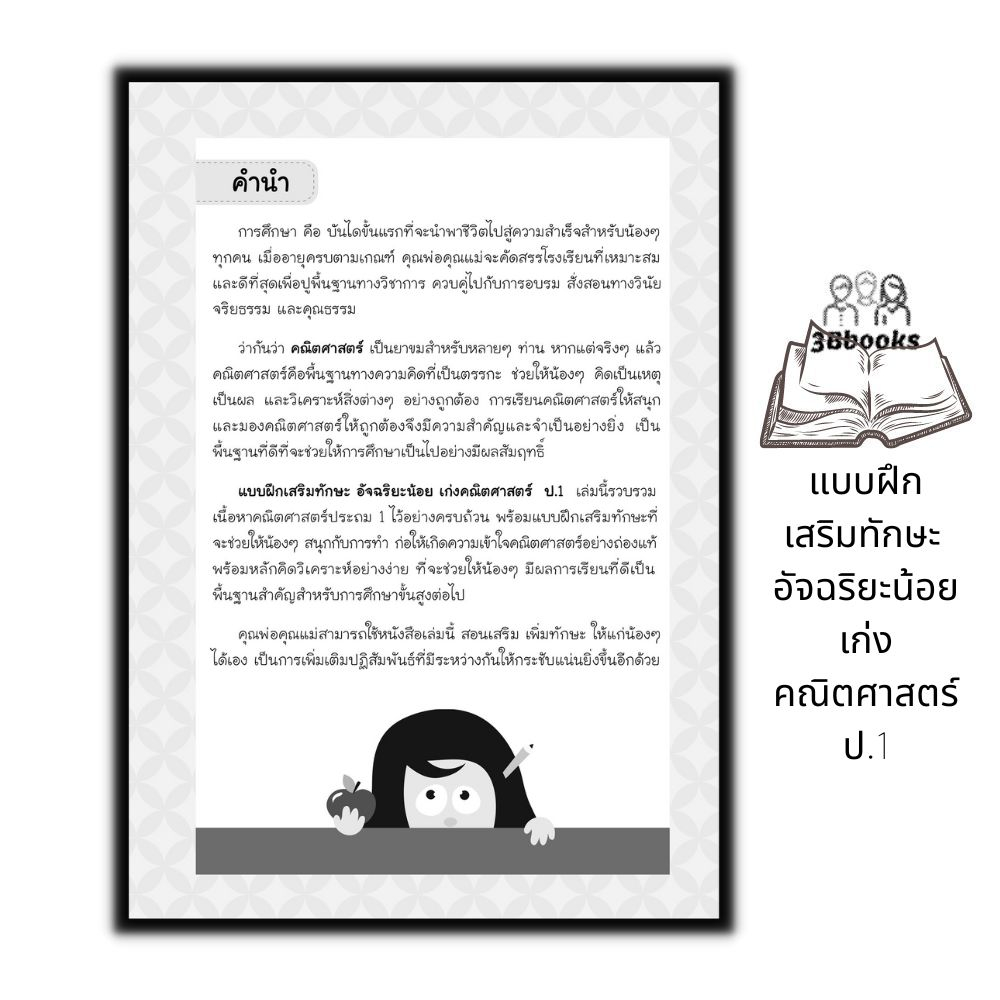 หนังสือ-แบบฝึกเสริมทักษะ-อัจฉริยะน้อย-เก่งคณิตศาสตร์-ป-1-หนังสือเด็ก-คณิตศาสตร์ป-1-แบบฝึกหัดคณิตศาสตร์-คณิตศาสตร์ประถม